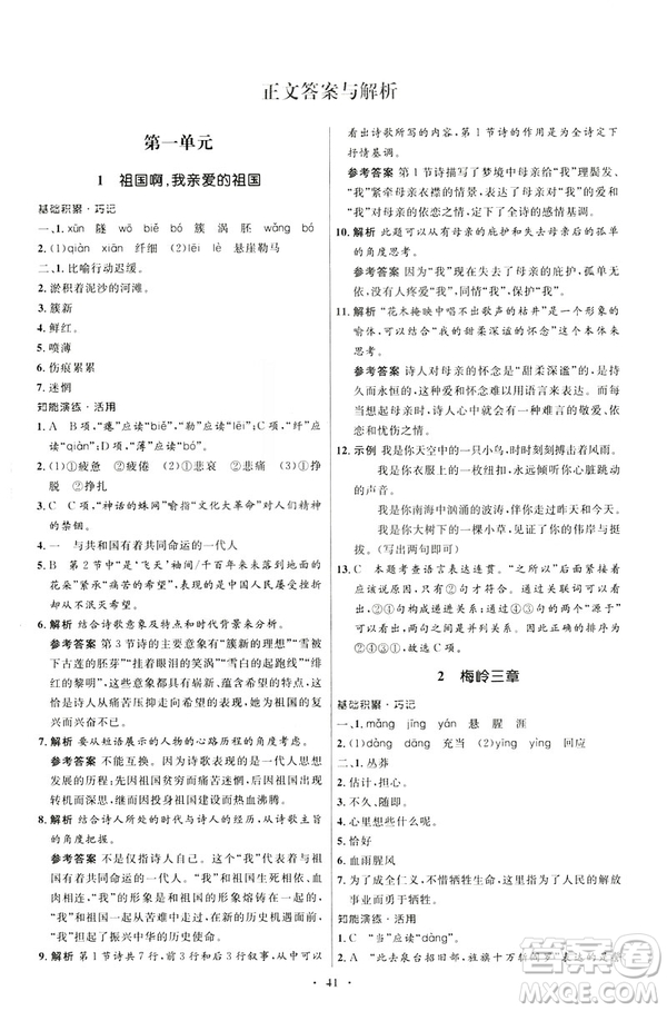 2019年初中同步學(xué)考優(yōu)化設(shè)計語文九年級下冊人教版答案