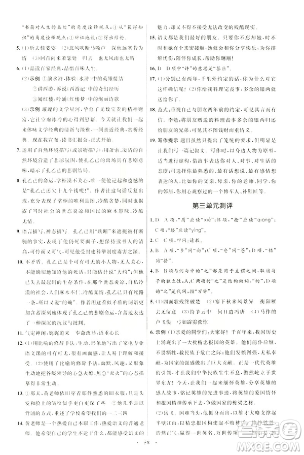 2019年初中同步學(xué)考優(yōu)化設(shè)計語文九年級下冊人教版答案