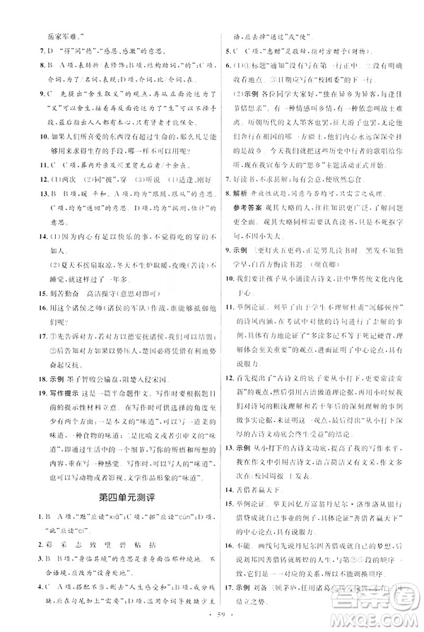 2019年初中同步學(xué)考優(yōu)化設(shè)計語文九年級下冊人教版答案