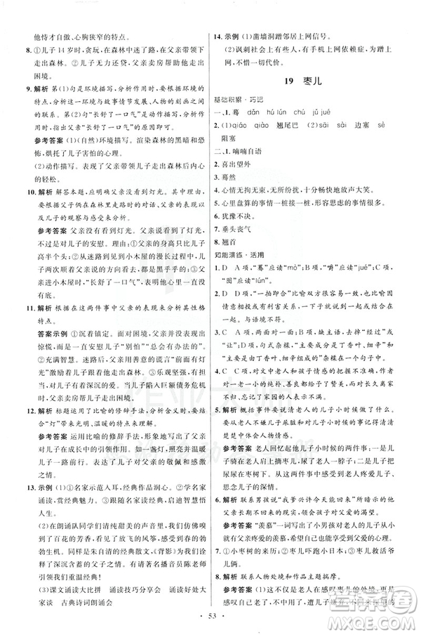 2019年初中同步學(xué)考優(yōu)化設(shè)計語文九年級下冊人教版答案