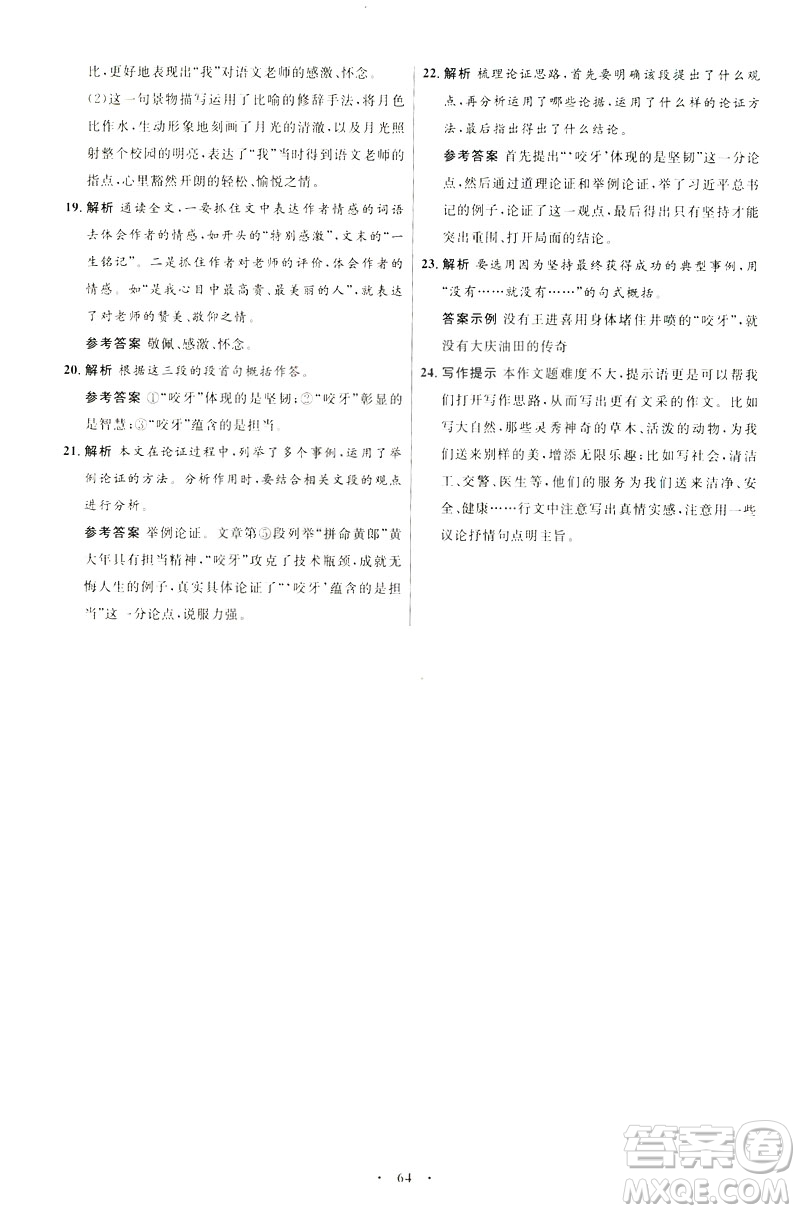 2019年初中同步學(xué)考優(yōu)化設(shè)計語文九年級下冊人教版答案