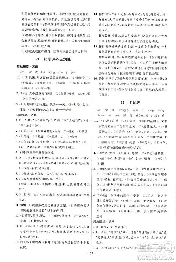 2019年初中同步學(xué)考優(yōu)化設(shè)計語文九年級下冊人教版答案