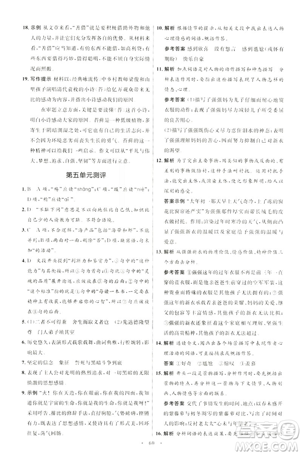 2019年初中同步學(xué)考優(yōu)化設(shè)計語文九年級下冊人教版答案