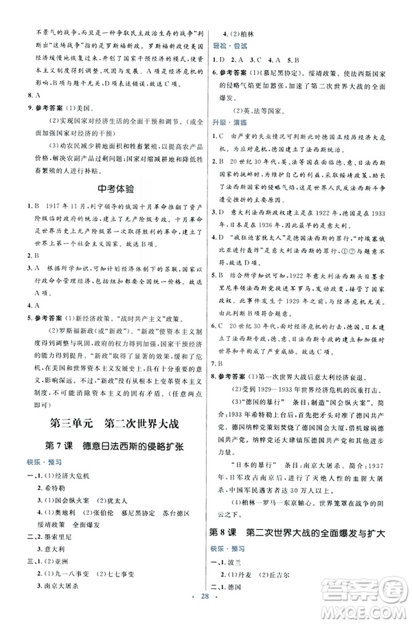 2019年初中同步測控優(yōu)化設(shè)計福建專版北師大版九年級下冊世界歷史答案