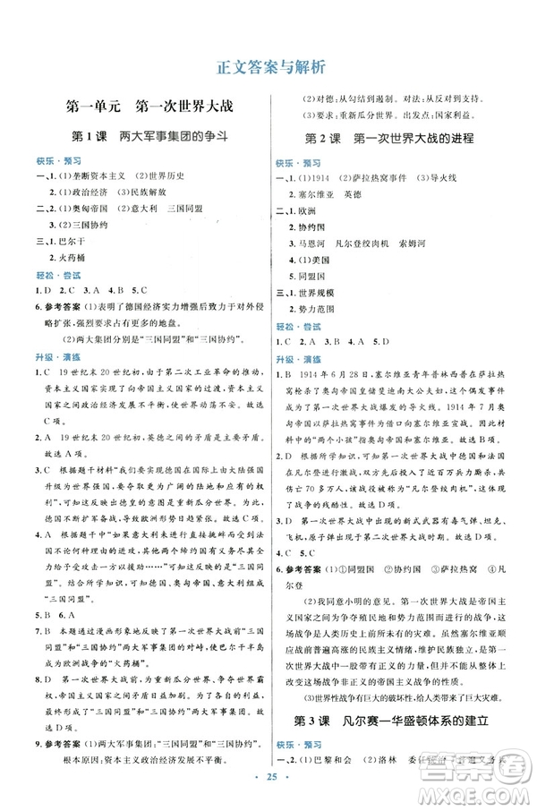 2019年初中同步測控優(yōu)化設(shè)計福建專版北師大版九年級下冊世界歷史答案