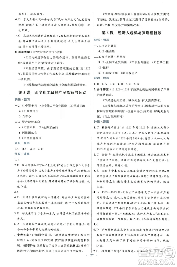 2019年初中同步測控優(yōu)化設(shè)計福建專版北師大版九年級下冊世界歷史答案