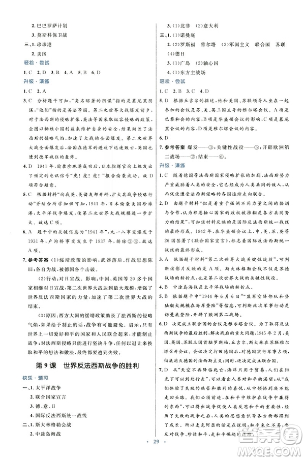 2019年初中同步測控優(yōu)化設(shè)計福建專版北師大版九年級下冊世界歷史答案