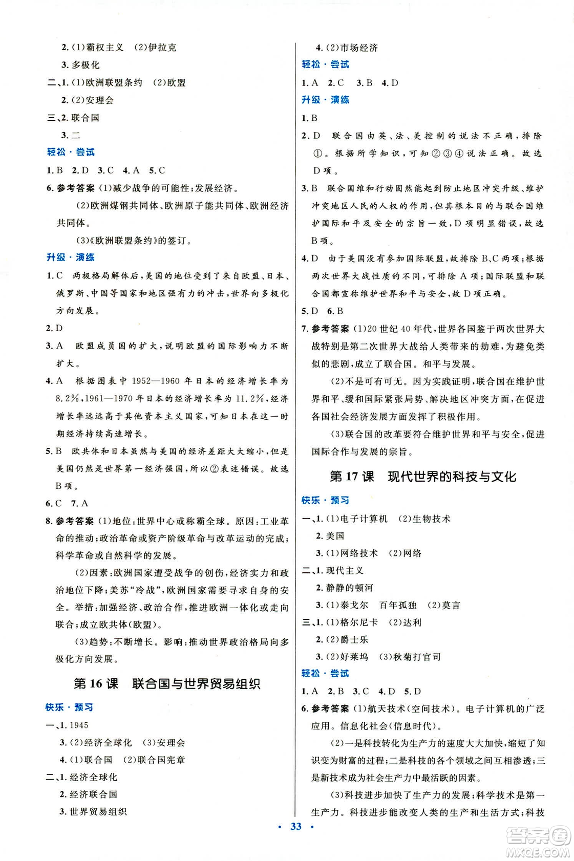 2019年初中同步測控優(yōu)化設(shè)計福建專版北師大版九年級下冊世界歷史答案