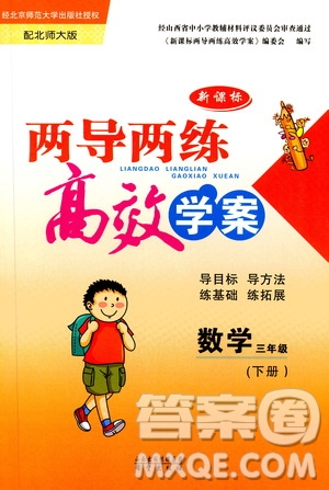 小學(xué)數(shù)學(xué)三年級下冊北師大版兩導(dǎo)兩練高效學(xué)案2019年參考答案