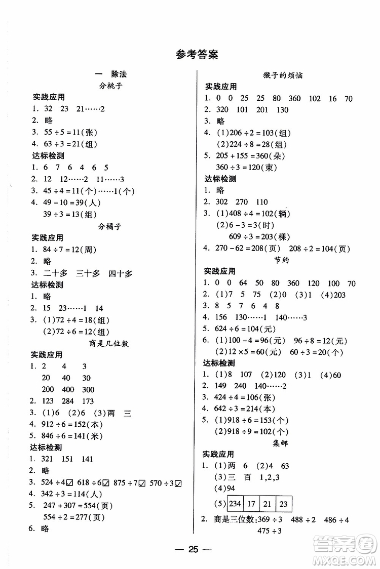 小學(xué)數(shù)學(xué)三年級下冊北師大版兩導(dǎo)兩練高效學(xué)案2019年參考答案