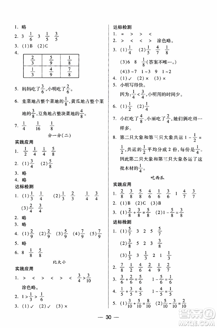 小學(xué)數(shù)學(xué)三年級下冊北師大版兩導(dǎo)兩練高效學(xué)案2019年參考答案