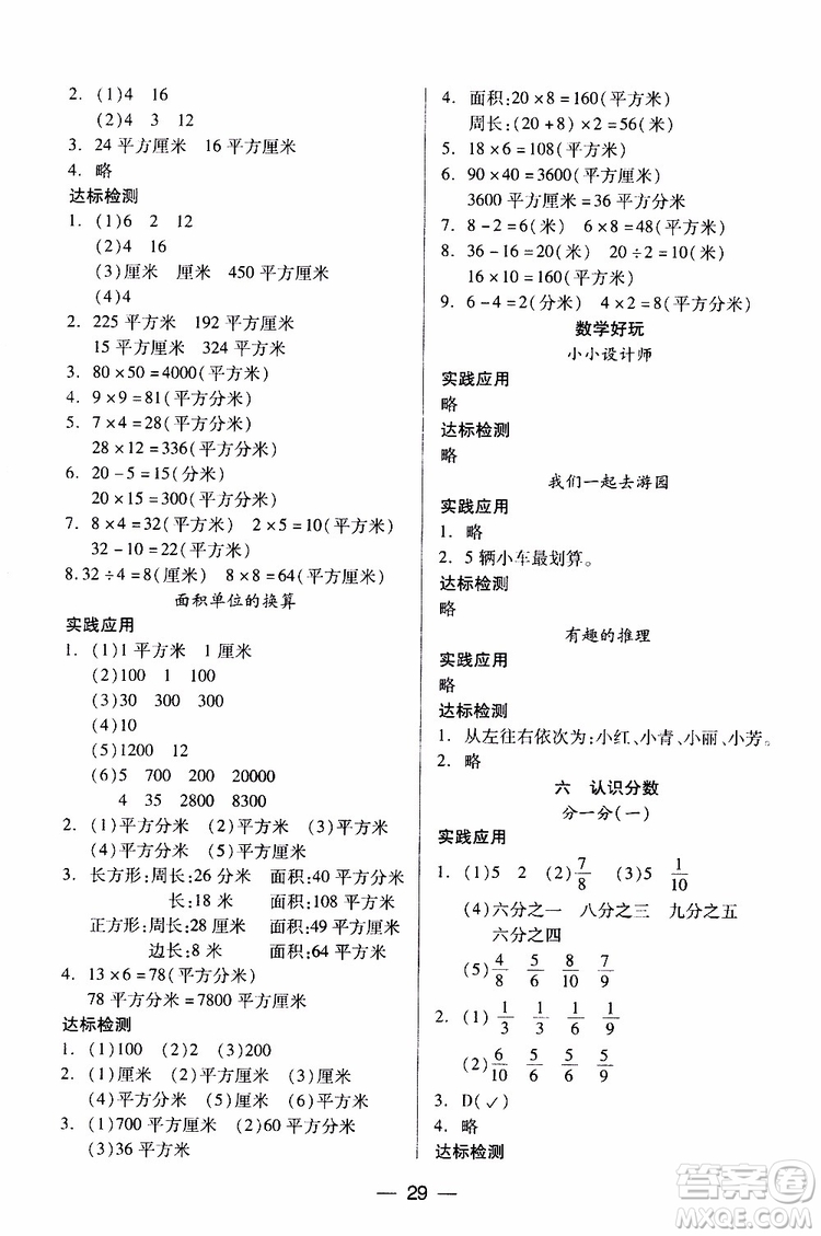 小學(xué)數(shù)學(xué)三年級下冊北師大版兩導(dǎo)兩練高效學(xué)案2019年參考答案