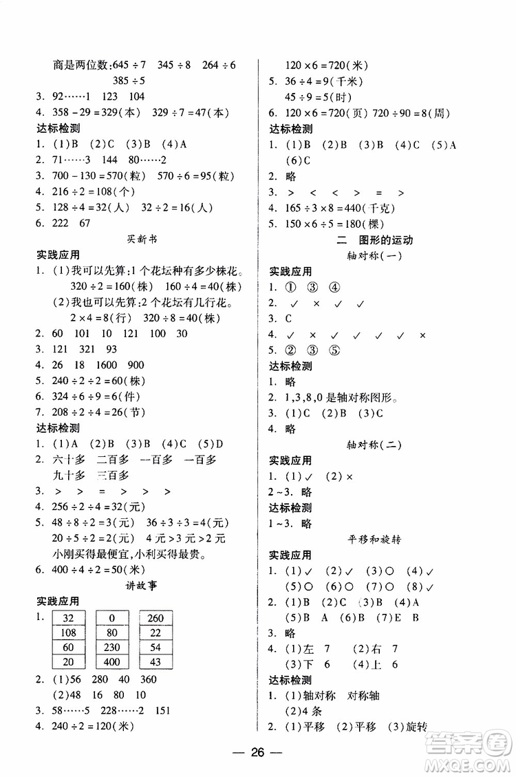 小學(xué)數(shù)學(xué)三年級下冊北師大版兩導(dǎo)兩練高效學(xué)案2019年參考答案