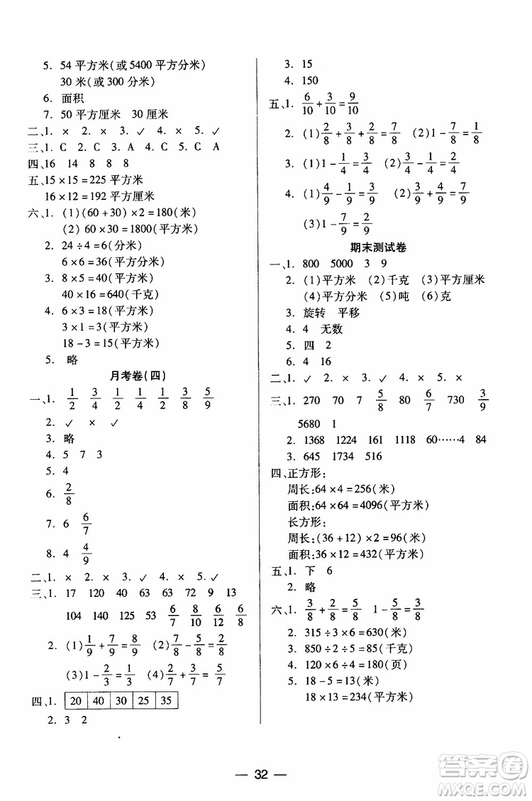 小學(xué)數(shù)學(xué)三年級下冊北師大版兩導(dǎo)兩練高效學(xué)案2019年參考答案