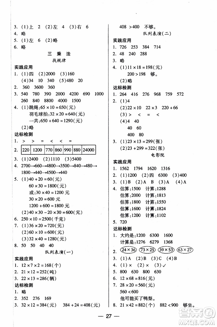 小學(xué)數(shù)學(xué)三年級下冊北師大版兩導(dǎo)兩練高效學(xué)案2019年參考答案