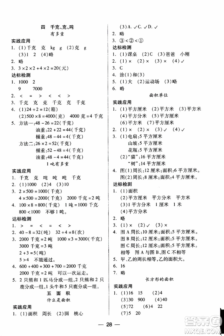 小學(xué)數(shù)學(xué)三年級下冊北師大版兩導(dǎo)兩練高效學(xué)案2019年參考答案