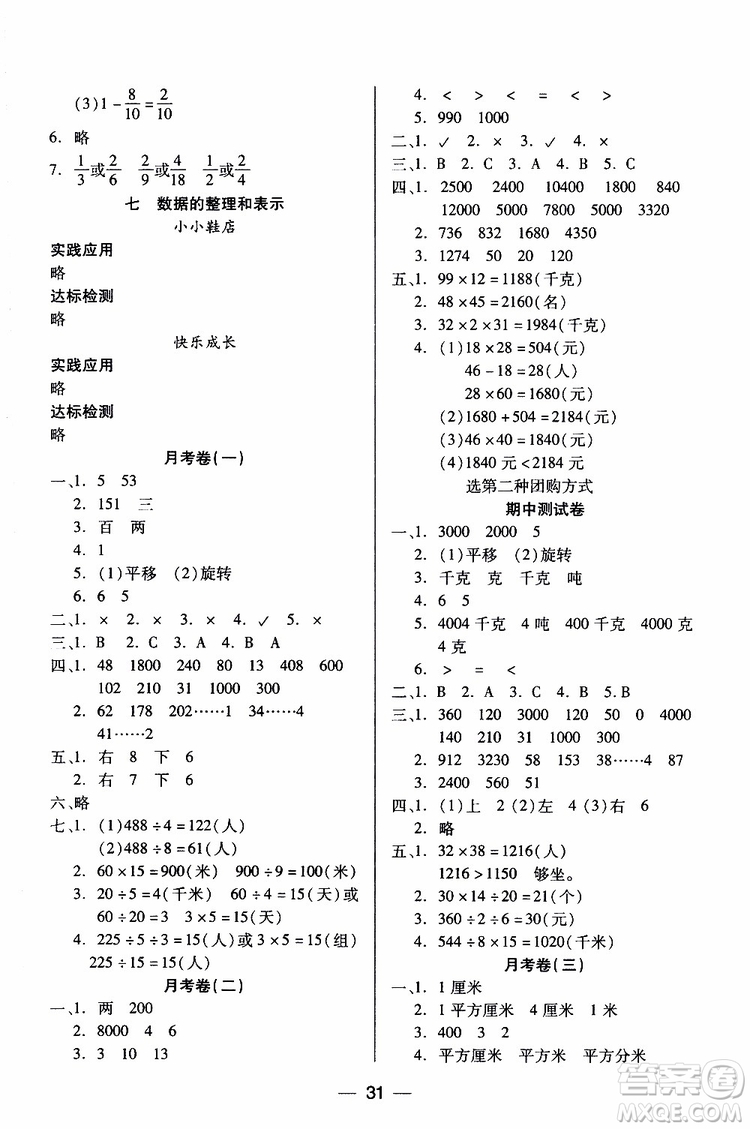 小學(xué)數(shù)學(xué)三年級下冊北師大版兩導(dǎo)兩練高效學(xué)案2019年參考答案