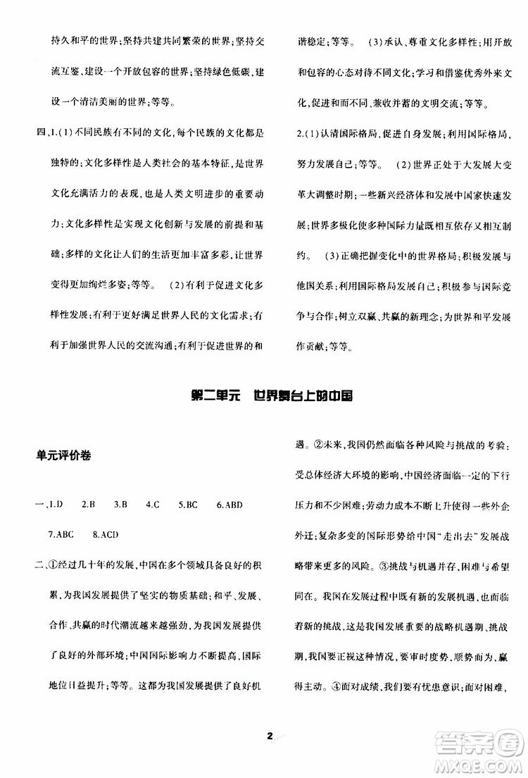 2019年九年級下冊道德與法治基礎(chǔ)訓練人教版參考答案