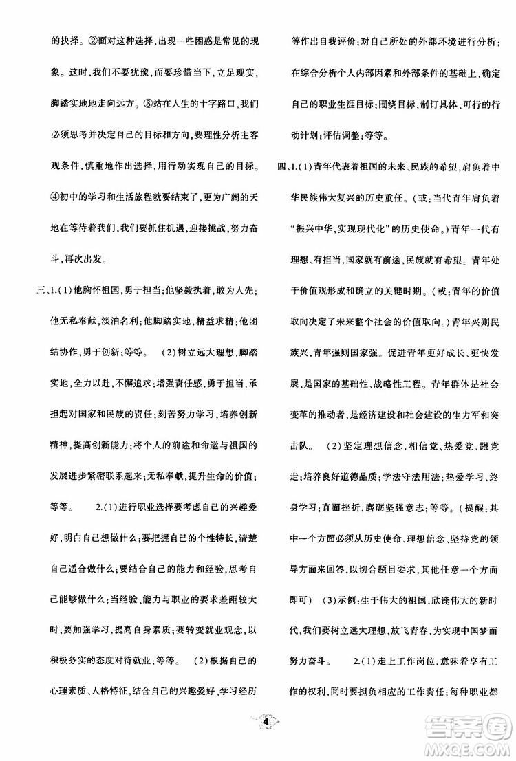 2019年九年級下冊道德與法治基礎(chǔ)訓練人教版參考答案