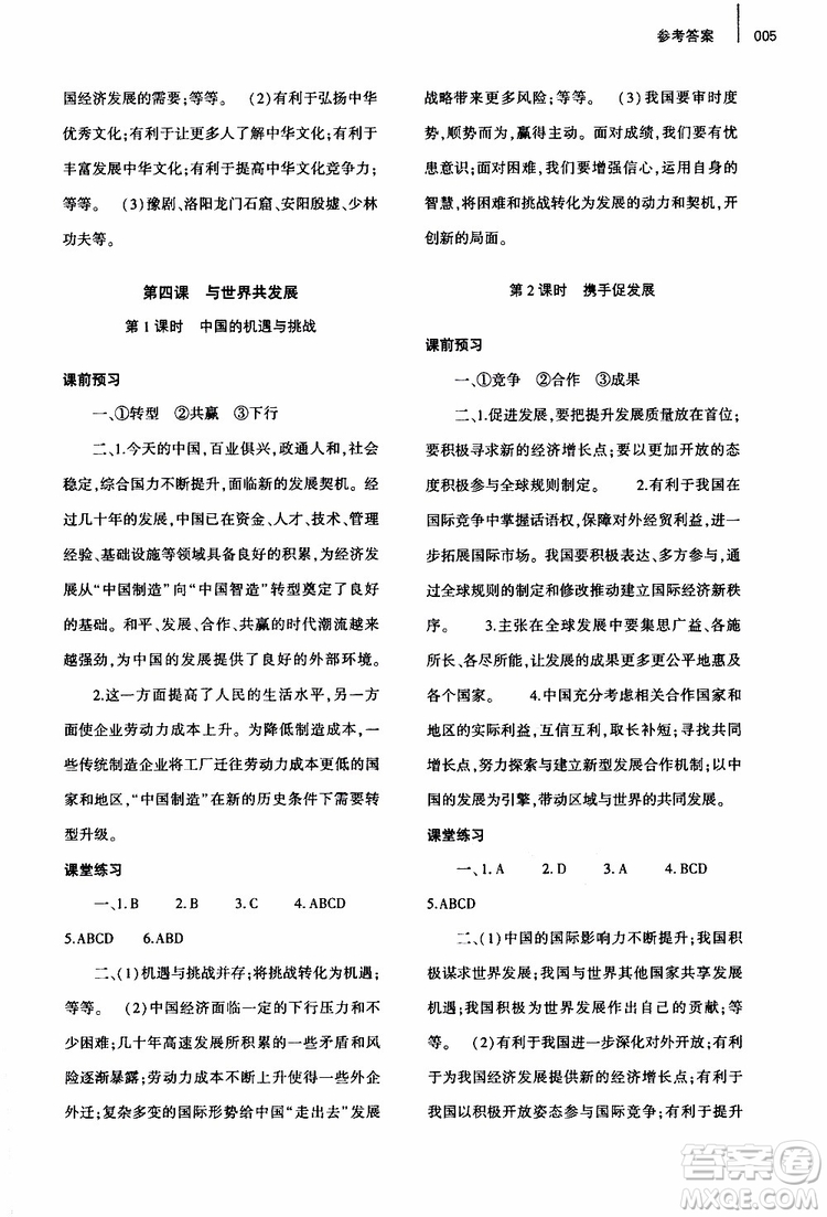 2019年九年級下冊道德與法治基礎(chǔ)訓練人教版參考答案