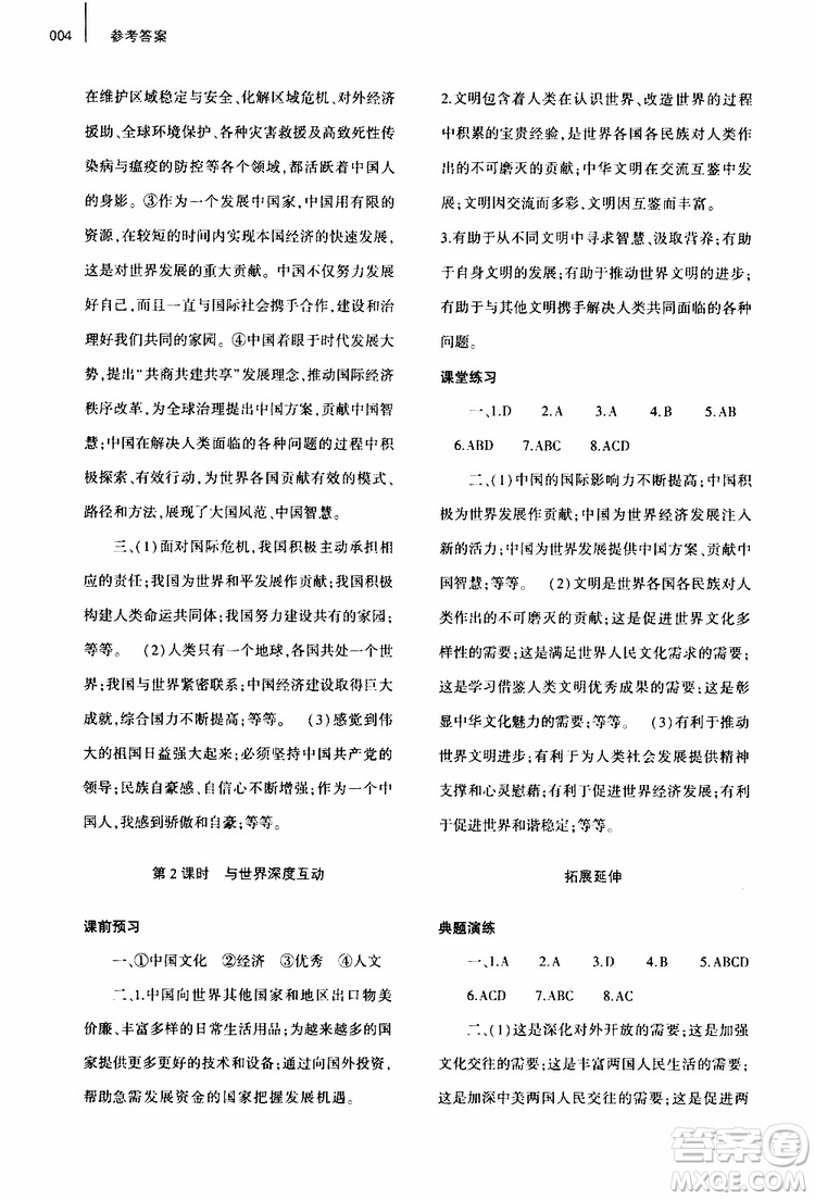 2019年九年級下冊道德與法治基礎(chǔ)訓練人教版參考答案