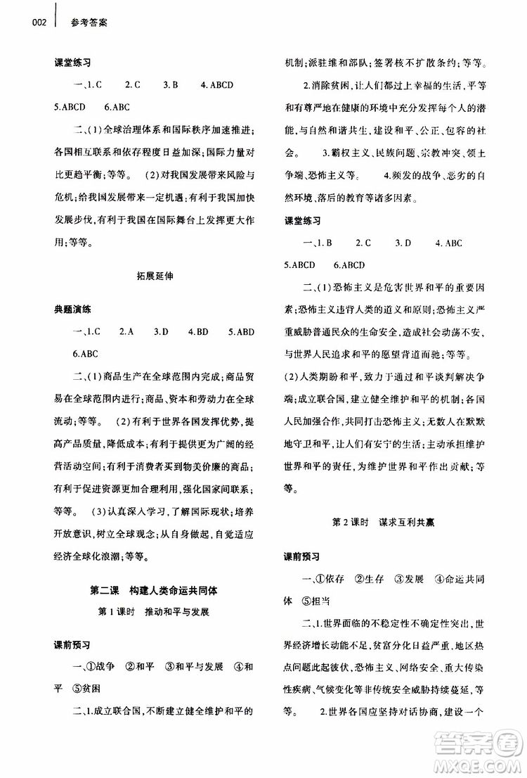 2019年九年級下冊道德與法治基礎(chǔ)訓練人教版參考答案