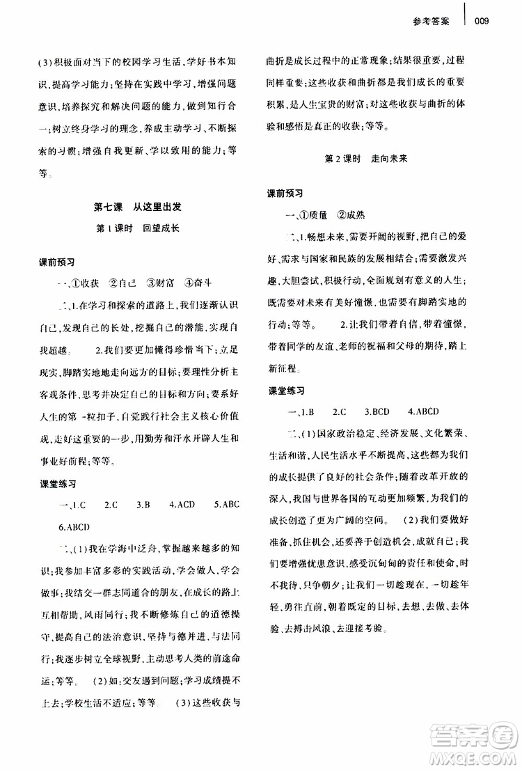 2019年九年級下冊道德與法治基礎(chǔ)訓練人教版參考答案