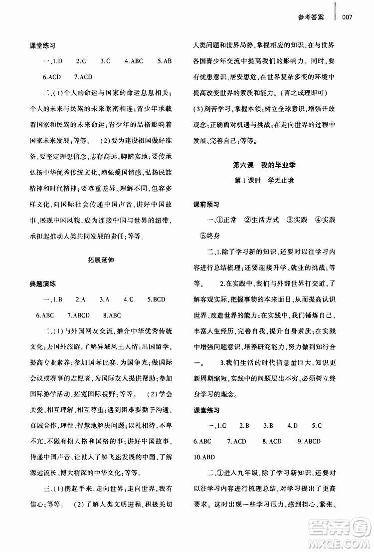 2019年九年級下冊道德與法治基礎(chǔ)訓練人教版參考答案