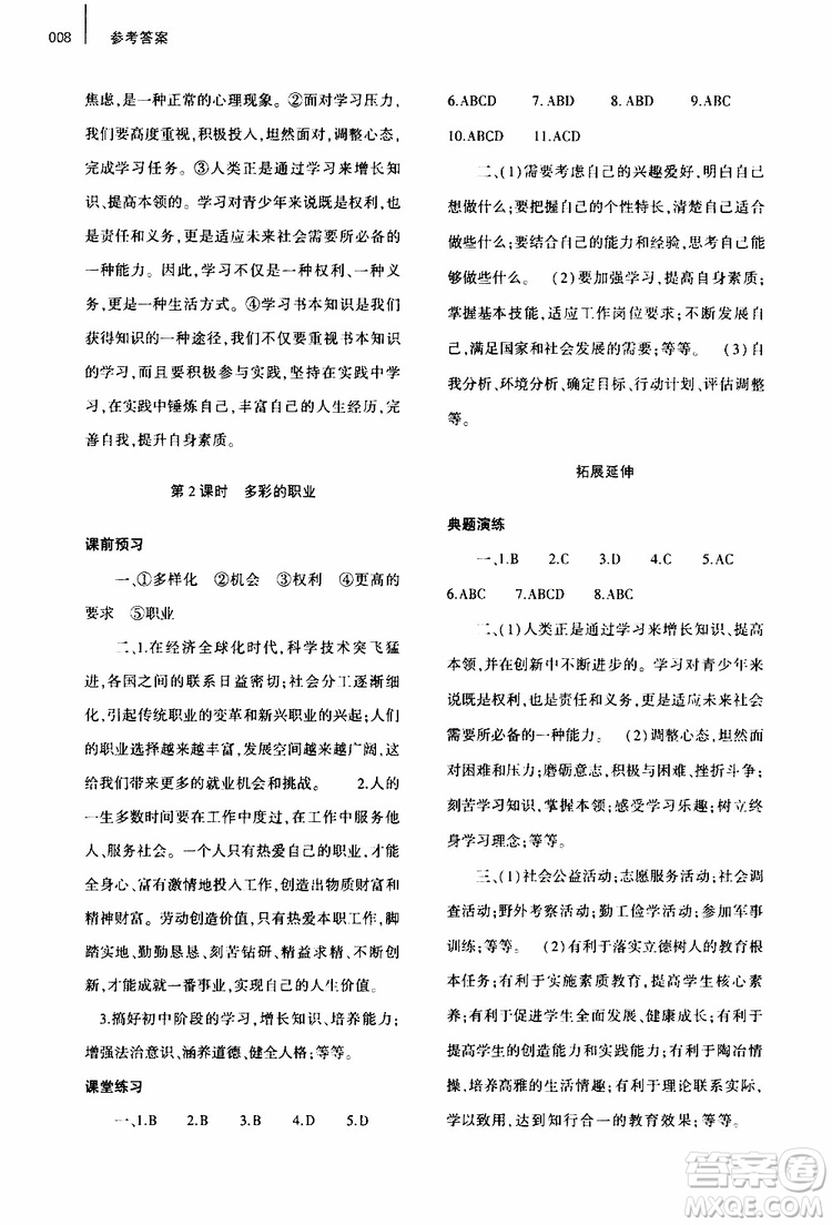 2019年九年級下冊道德與法治基礎(chǔ)訓練人教版參考答案