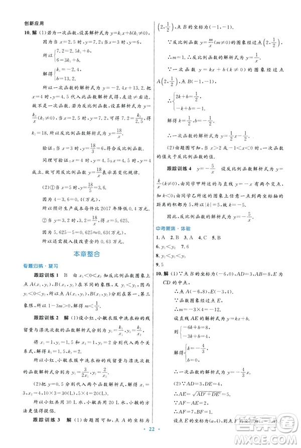 2019初中同步測控優(yōu)化設(shè)計(jì)數(shù)學(xué)九年級(jí)下冊人教版參考答案