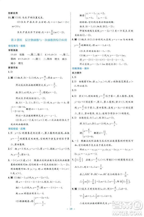 2019初中同步測控優(yōu)化設(shè)計(jì)數(shù)學(xué)九年級(jí)下冊人教版參考答案