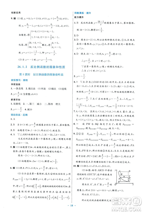 2019初中同步測控優(yōu)化設(shè)計(jì)數(shù)學(xué)九年級(jí)下冊人教版參考答案