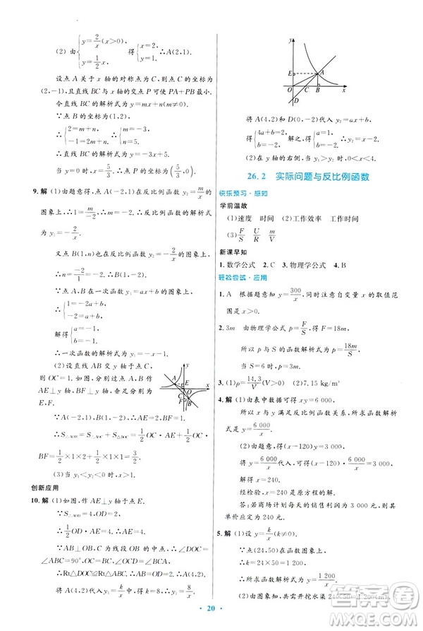 2019初中同步測控優(yōu)化設(shè)計(jì)數(shù)學(xué)九年級(jí)下冊人教版參考答案