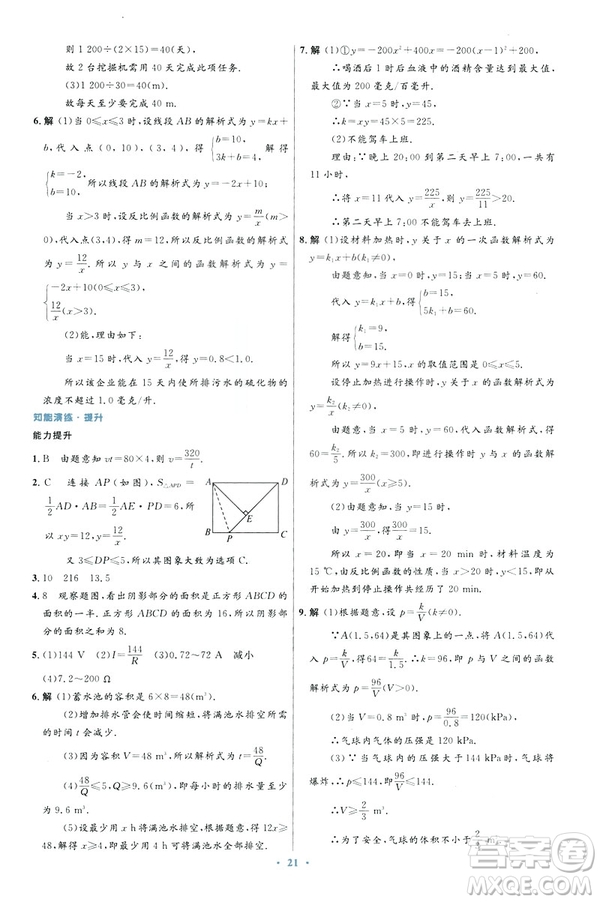 2019初中同步測控優(yōu)化設(shè)計(jì)數(shù)學(xué)九年級(jí)下冊人教版參考答案