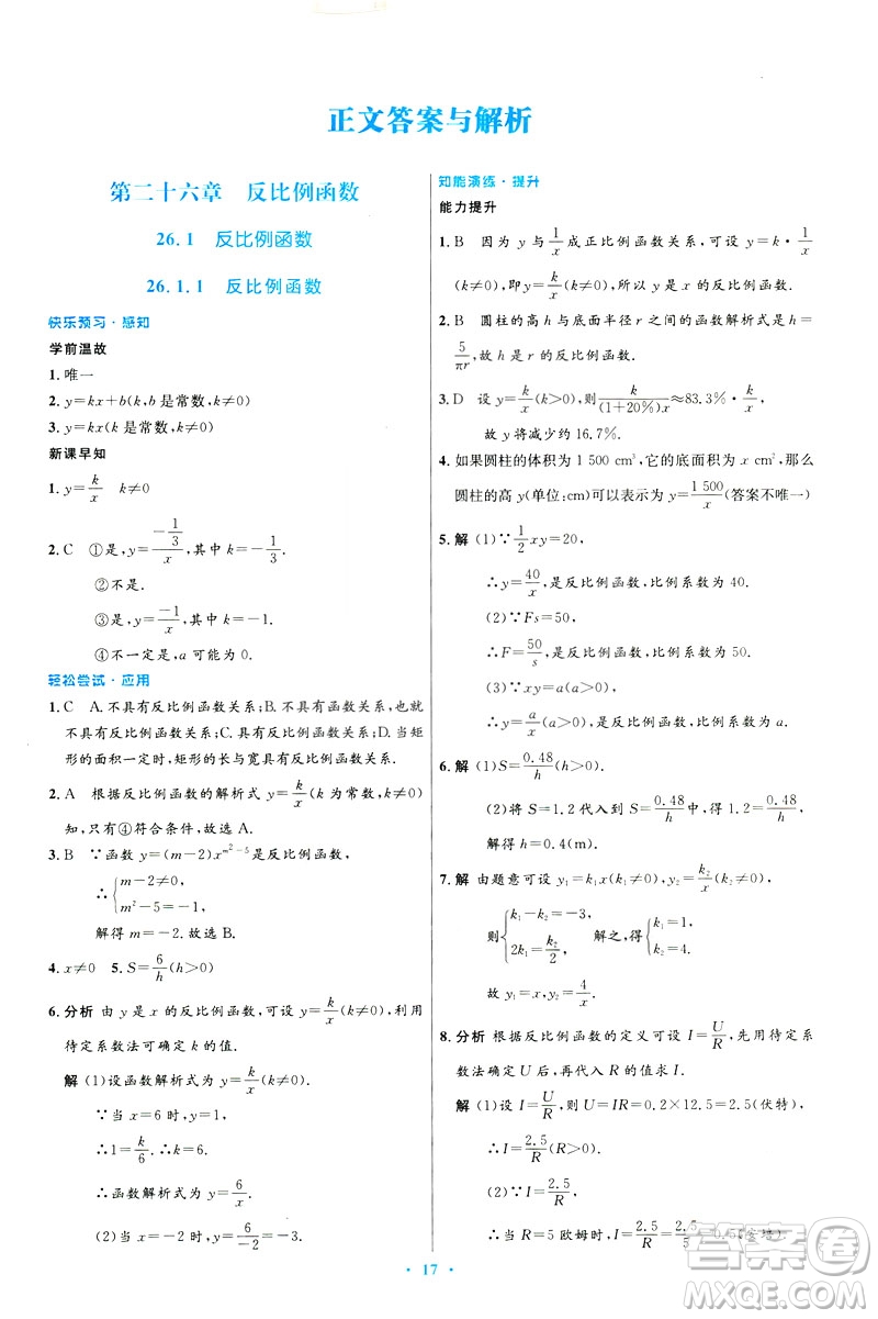 2019初中同步測控優(yōu)化設(shè)計(jì)數(shù)學(xué)九年級(jí)下冊人教版參考答案