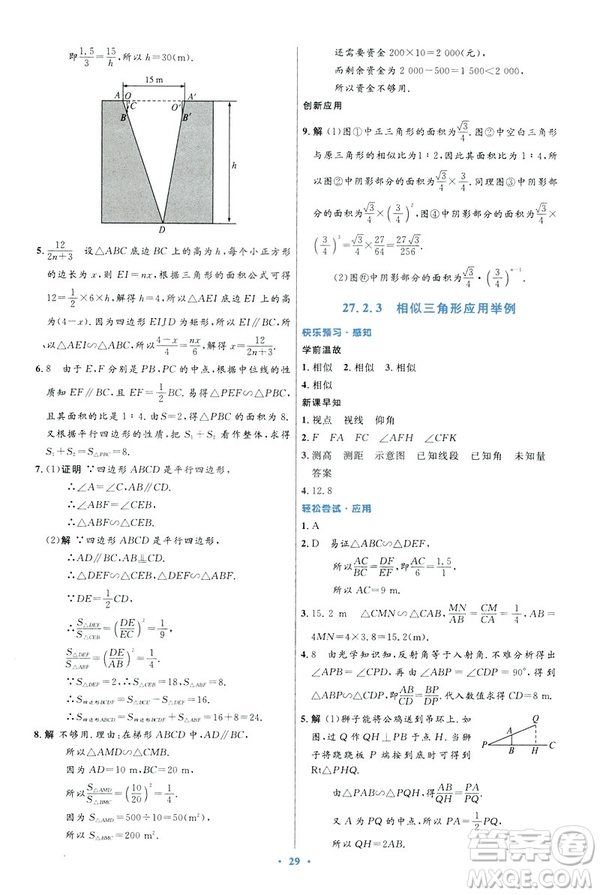 2019初中同步測控優(yōu)化設(shè)計(jì)數(shù)學(xué)九年級(jí)下冊人教版參考答案