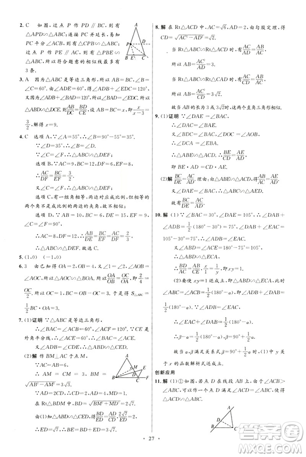 2019初中同步測控優(yōu)化設(shè)計(jì)數(shù)學(xué)九年級(jí)下冊人教版參考答案