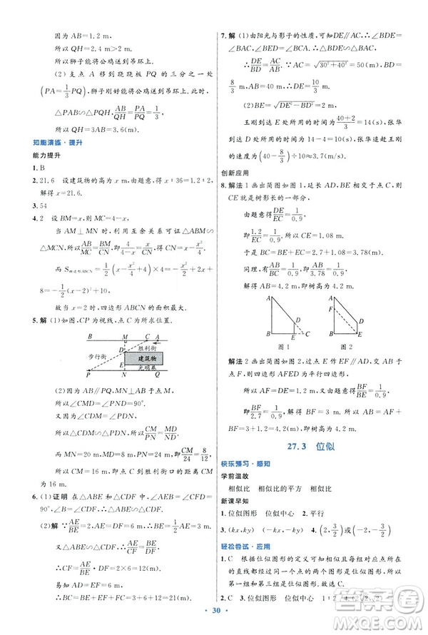 2019初中同步測控優(yōu)化設(shè)計(jì)數(shù)學(xué)九年級(jí)下冊人教版參考答案