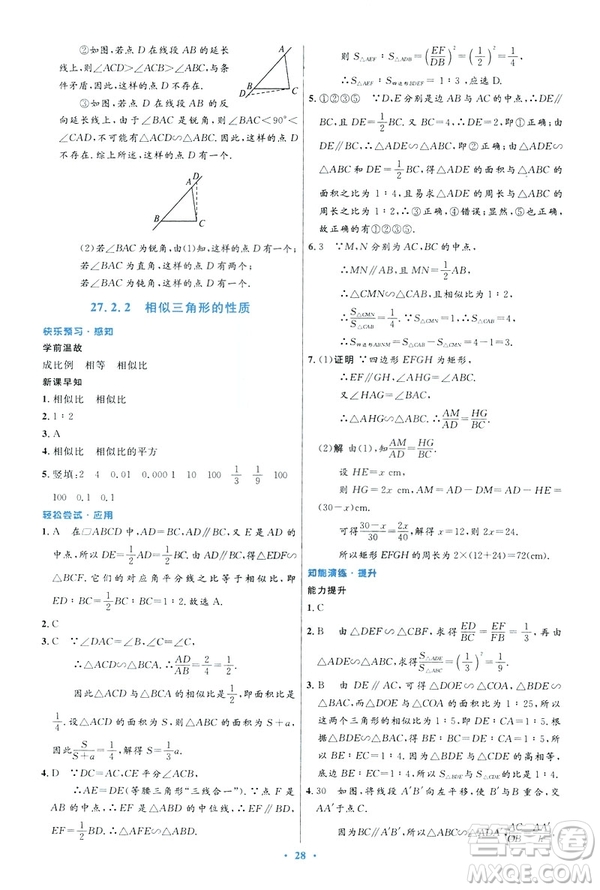 2019初中同步測控優(yōu)化設(shè)計(jì)數(shù)學(xué)九年級(jí)下冊人教版參考答案