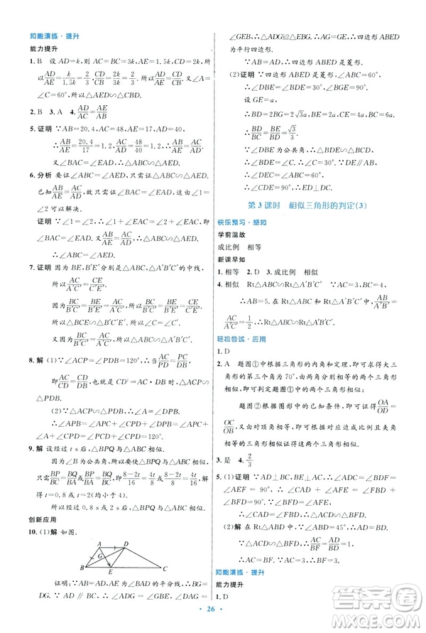 2019初中同步測控優(yōu)化設(shè)計(jì)數(shù)學(xué)九年級(jí)下冊人教版參考答案