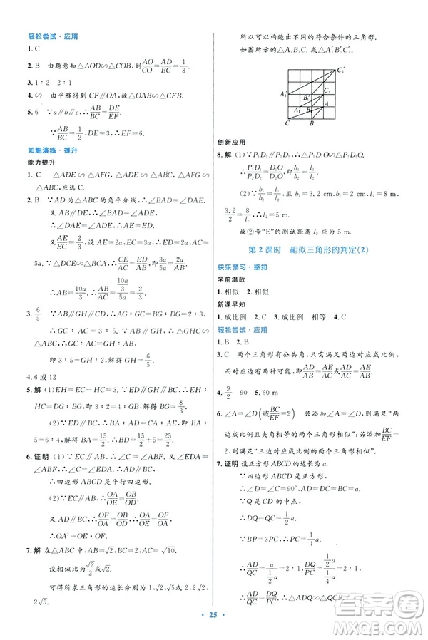 2019初中同步測控優(yōu)化設(shè)計(jì)數(shù)學(xué)九年級(jí)下冊人教版參考答案