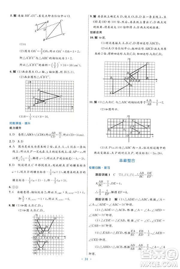 2019初中同步測控優(yōu)化設(shè)計(jì)數(shù)學(xué)九年級(jí)下冊人教版參考答案