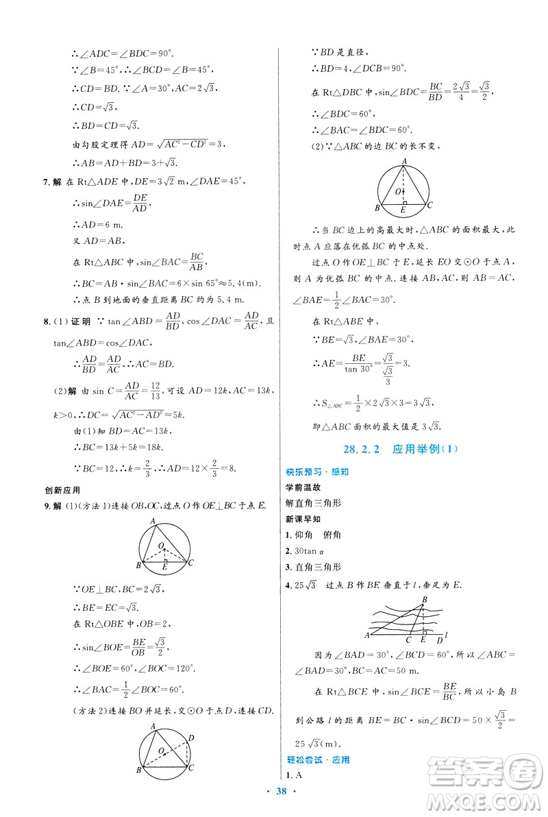 2019初中同步測控優(yōu)化設(shè)計(jì)數(shù)學(xué)九年級(jí)下冊人教版參考答案