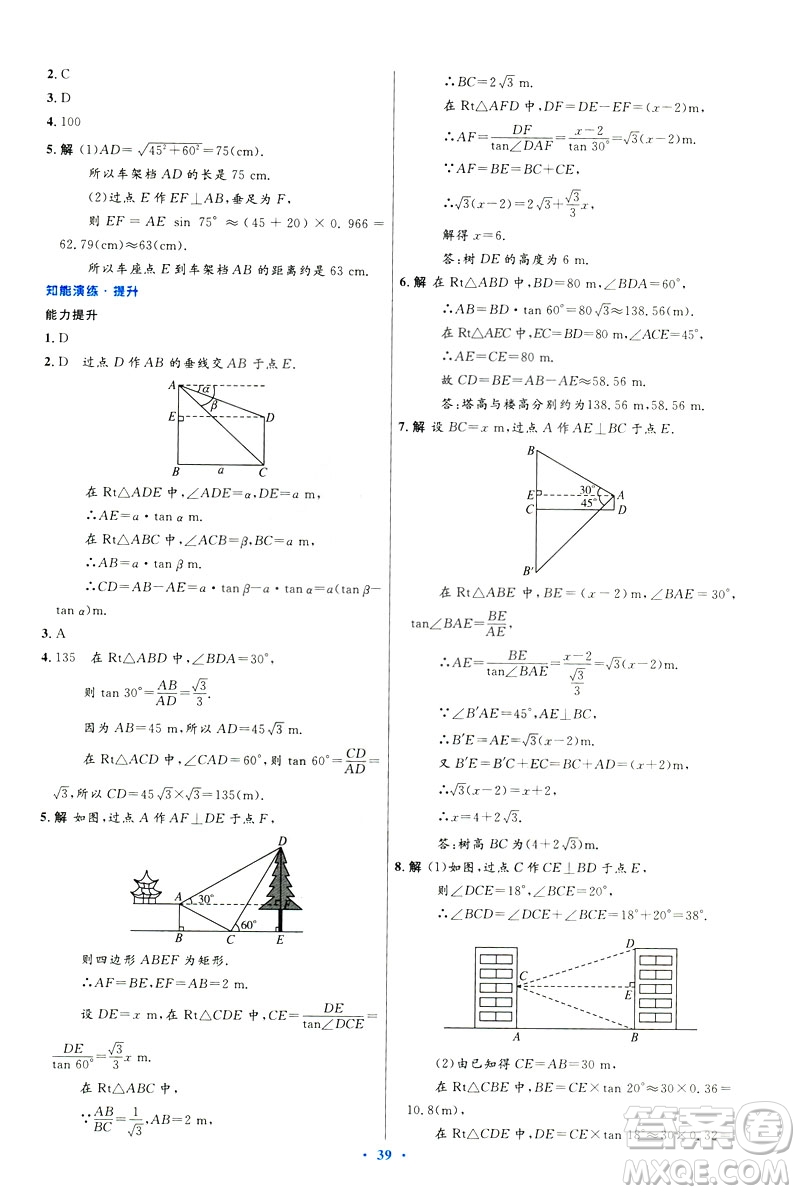 2019初中同步測控優(yōu)化設(shè)計(jì)數(shù)學(xué)九年級(jí)下冊人教版參考答案