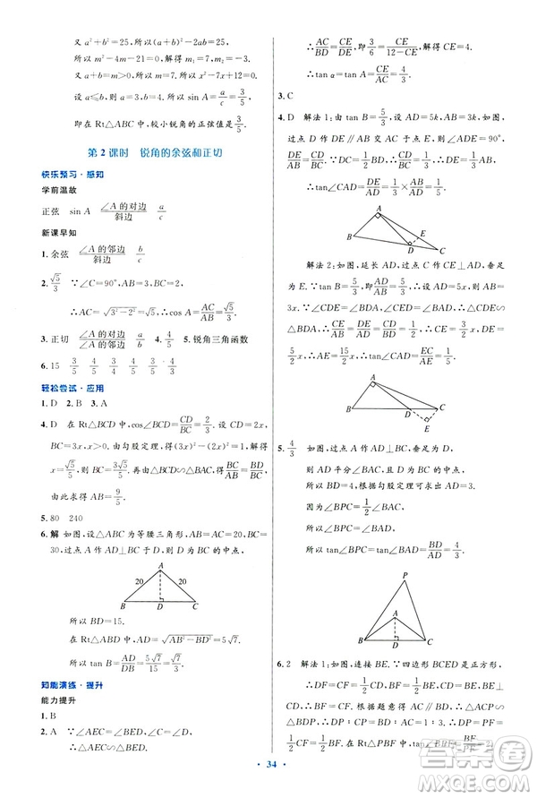 2019初中同步測控優(yōu)化設(shè)計(jì)數(shù)學(xué)九年級(jí)下冊人教版參考答案