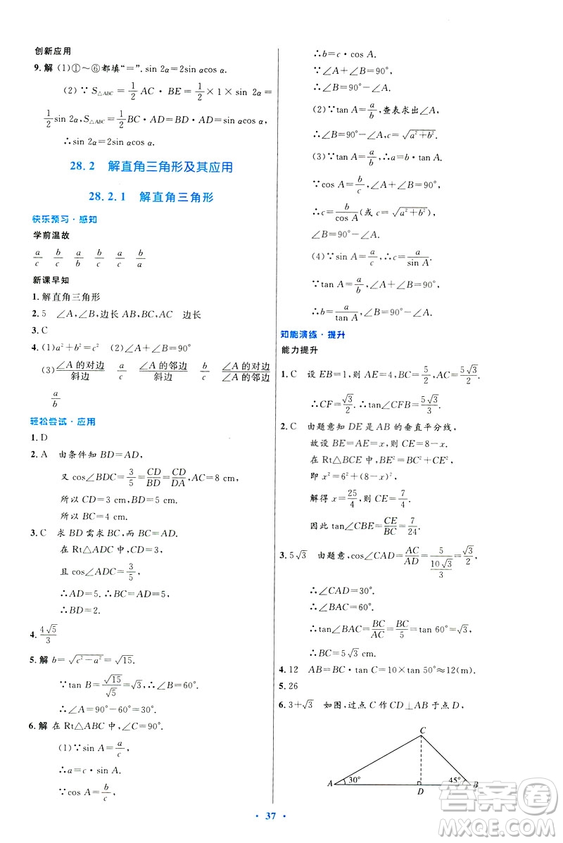 2019初中同步測控優(yōu)化設(shè)計(jì)數(shù)學(xué)九年級(jí)下冊人教版參考答案