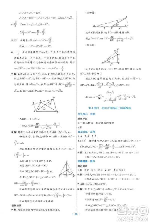 2019初中同步測控優(yōu)化設(shè)計(jì)數(shù)學(xué)九年級(jí)下冊人教版參考答案