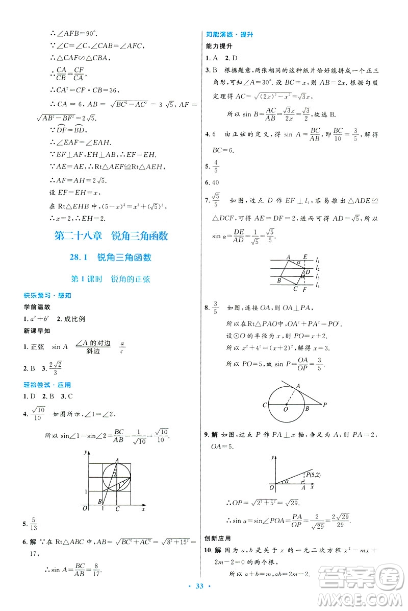 2019初中同步測控優(yōu)化設(shè)計(jì)數(shù)學(xué)九年級(jí)下冊人教版參考答案