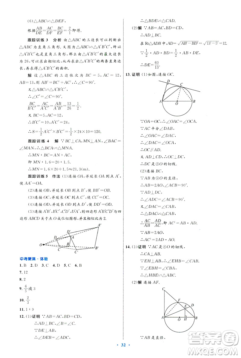 2019初中同步測控優(yōu)化設(shè)計(jì)數(shù)學(xué)九年級(jí)下冊人教版參考答案