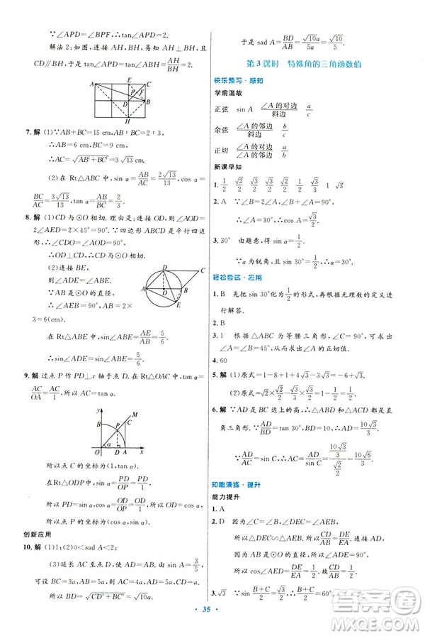 2019初中同步測控優(yōu)化設(shè)計(jì)數(shù)學(xué)九年級(jí)下冊人教版參考答案